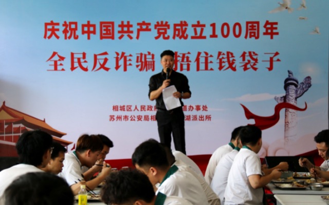 Suzhou Yong Hao celebra el 100 aniversario de la fundación del Partido Comunista de China y las actividades antifraudas de todo el pueblo.